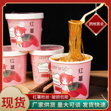 山芋之乡泗县特产粉丝过亿酸辣粉 红薯粉丝大桶装速食6桶装方便粉