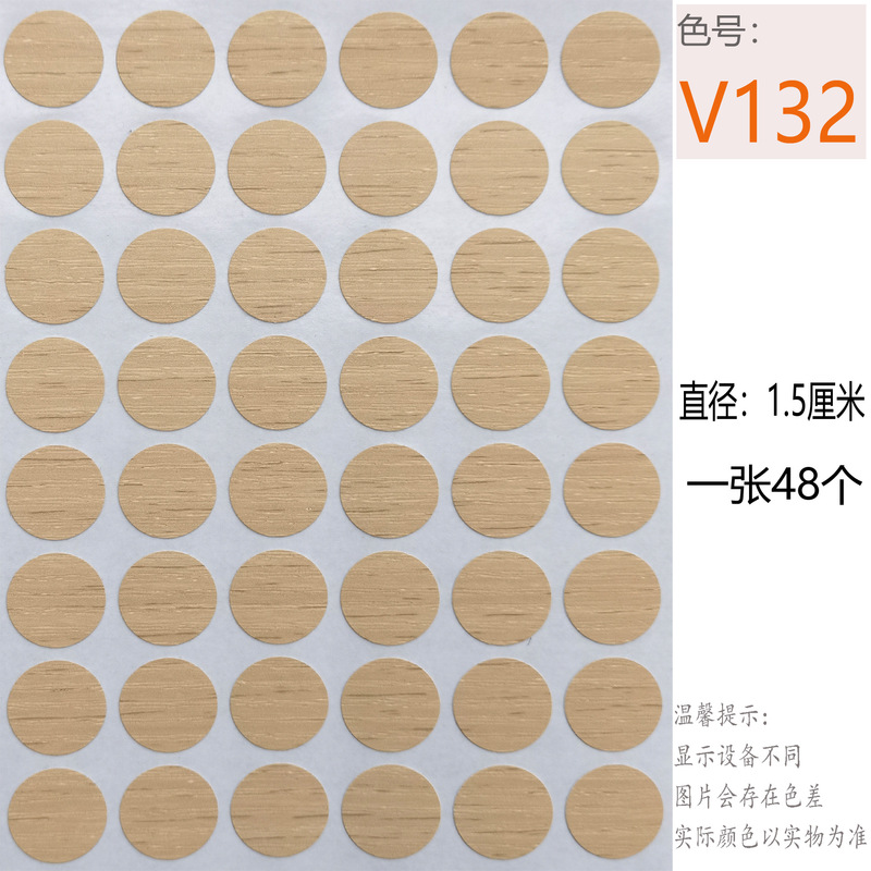 家具スリーインワンネジ穴 15 ミリメートル小さなテクスチャリングワードローブカバーステッカーネイルカバーホールステッカー|undefined