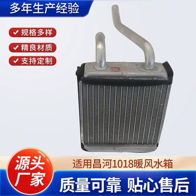 Suitable for Changhe 1018 warm water tank aluminum heater heating core car original parts manufacturers in stock