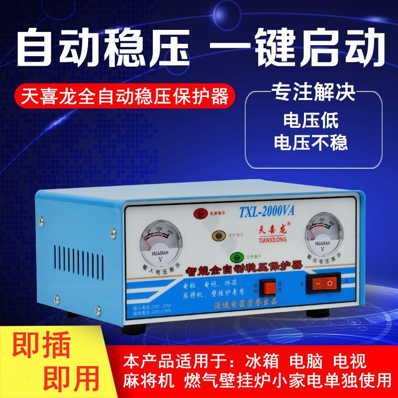 Refrigerator Voltage Stabilizer 220V Household Fully Automatic Computer Mahjong Machine Wall-Mounted Boiler Small Voltage Stabilizer Protector 2000W