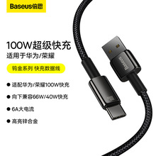倍思 钨金系列快充数据线USB to Type-C适用于华为手机充电线100W