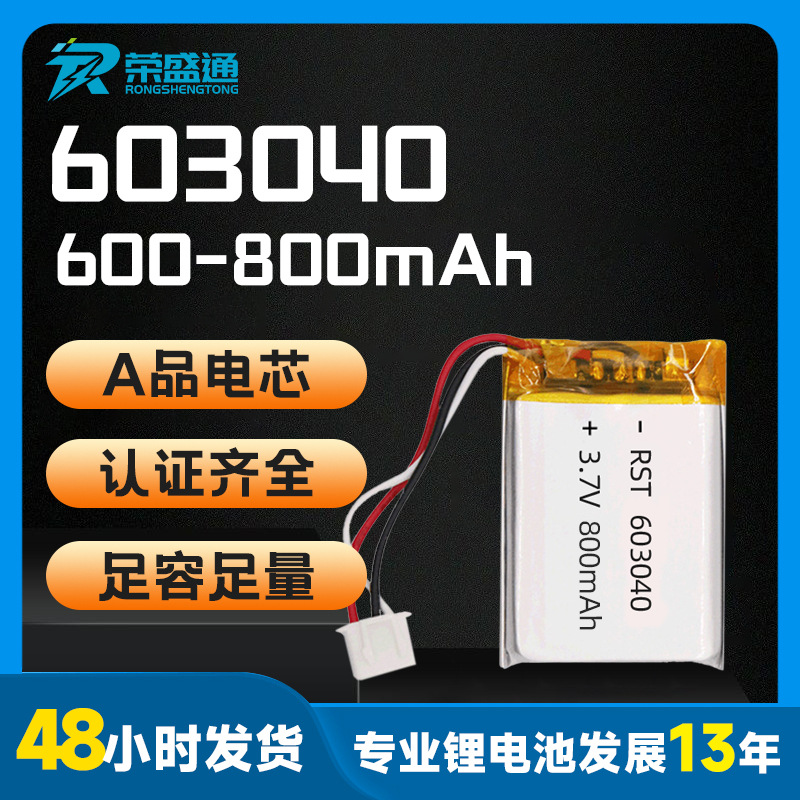KC认证603040聚合物锂电池600-800mAh多容量成人用品笔记本电池