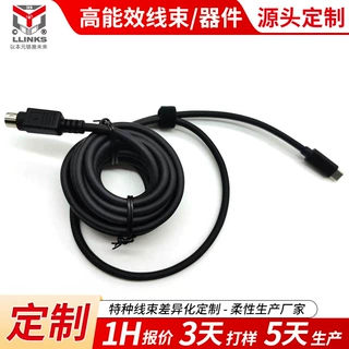 厂家定制工业设备连接线束耐温阻燃TYPE-C数据线机器人连接线加工