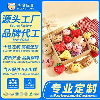 定制种草小红书婚礼抛洒娃娃互动钥匙扣挂件毛绒公仔生日礼物批发