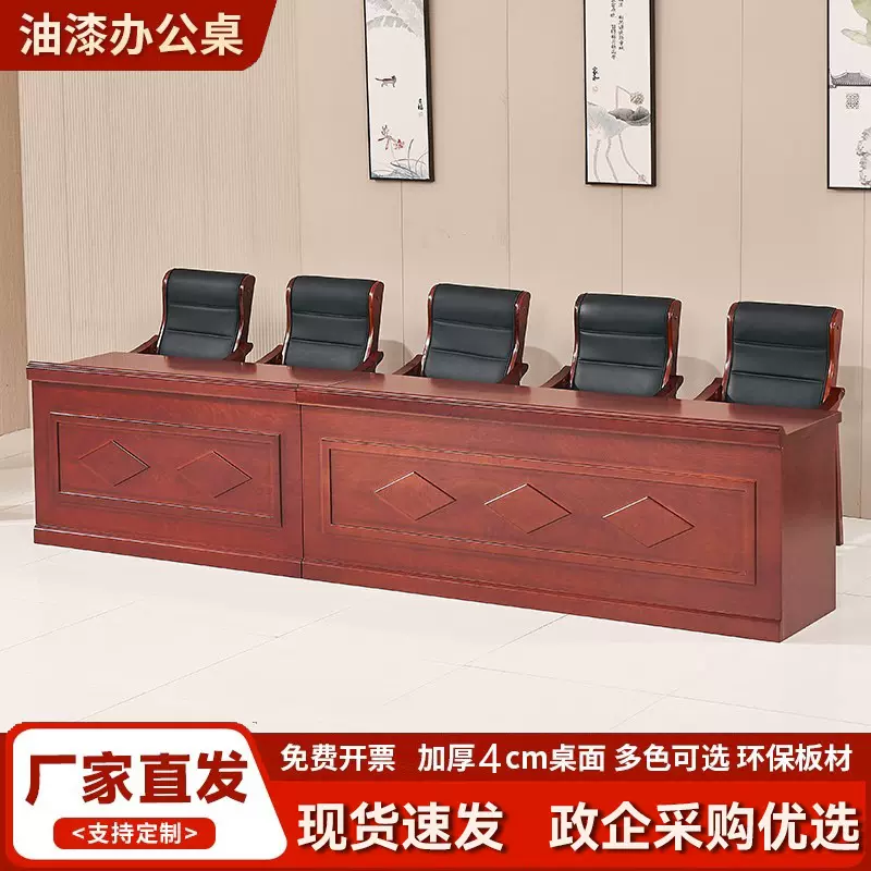 实木会议桌椅组合会议室领导发言主席台油漆贴木皮中式大型会议桌