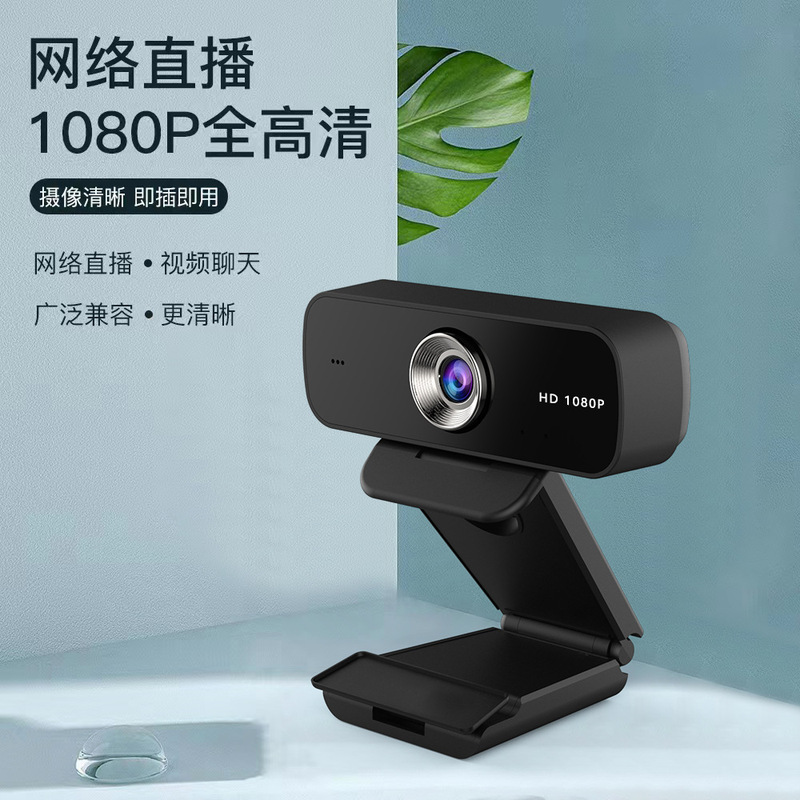 Wide-Angle Hd 1080P Online Class Exam Video Conferencing Live Broadcast Computer USB Network Camera Factory Direct Supply Wide-Angle Hd 1080P Online Class Exam Video Conferencing Live Broadcast Computer USB Network Camera Factory Direct Supply