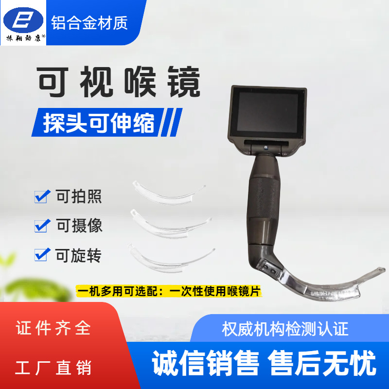 医院同款 可视硬管镜气管插管喉镜电子视频喉镜麻醉视频喉镜成人