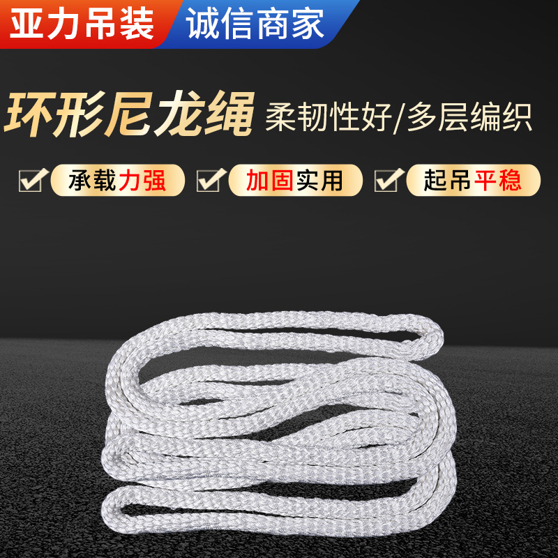 环形尼龙绳圆形尼龙吊绳环形吊装绳无接头编织绳起重吊绳圆环形