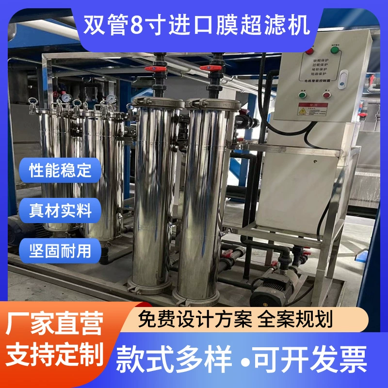 Ультрафильтрационная машина с двойной трубкой и 8inch мембранами Guangdong Huaming, напрямую от профессионального производителя в Уху, экологически чистое очищение зеленых сточных вод