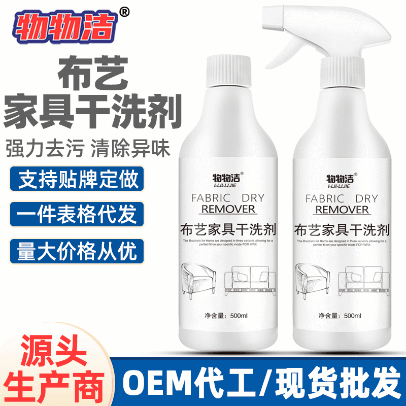 Material Cleaning Fabric Furniture Dry Cleaning Agent Household Sofa Cleaning Agent Water-free Cloth Carpet Cleaning Agent Decontamination and Descaling