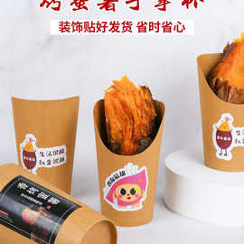 烤蜜薯纸杯烤红薯烤地瓜杯加厚牛卡牛皮纸杯一次性即食手拿地瓜杯