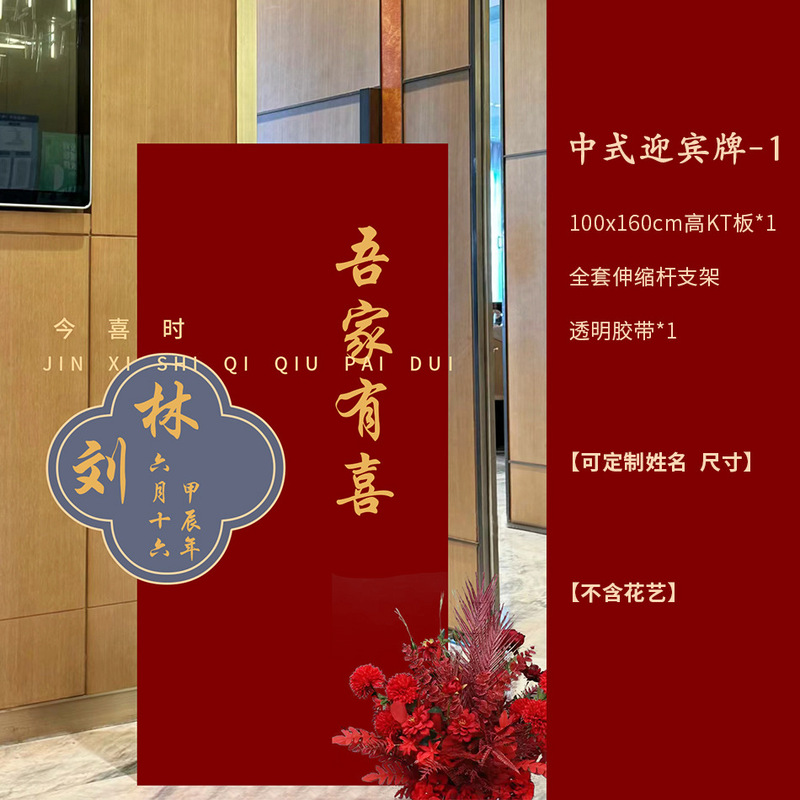 婚約結婚式ウェルカムボードカスタム結婚式の入り口私の家は幸せな立つ看板のような新しい中国風の装飾|undefined