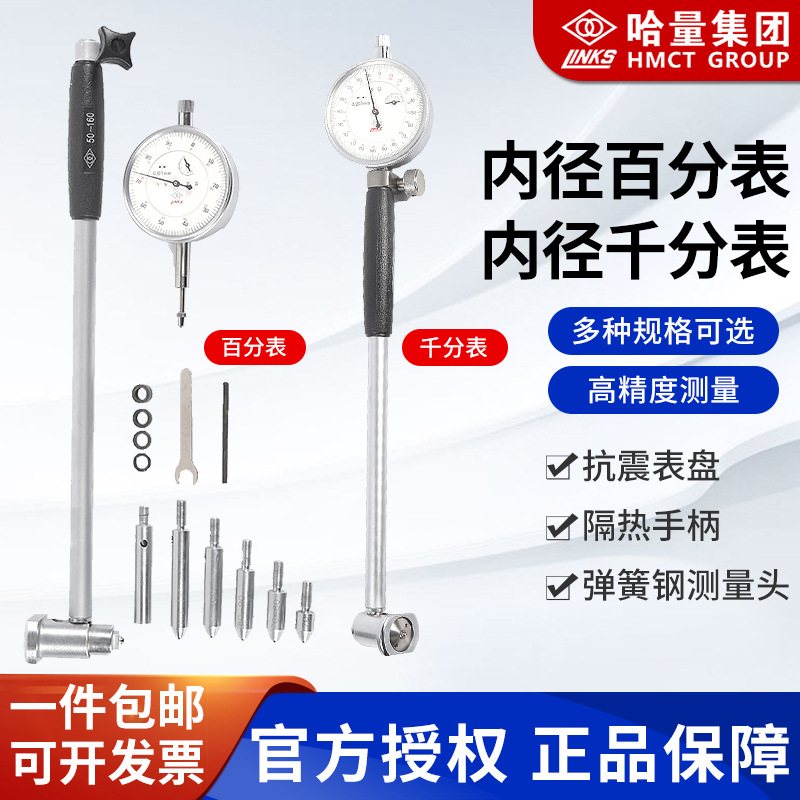 哈量 内径百分表/千分表  涨簧式护桥式 3-4mm--250-450mm 内径量