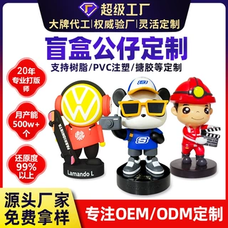 PVC盲盒公仔定制注塑软胶摆件定做树脂工艺品企业形象礼品订制
