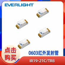 IR19-21C/TR8 0603红外发射管 贴片0603红外940对管 亿光代理商