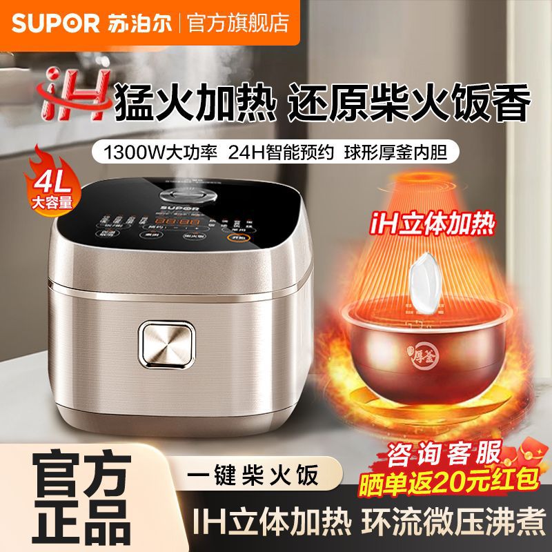 苏泊尔电饭煲4L大容量家用多功能智能IH立体加热球釜内胆柴火饭煲