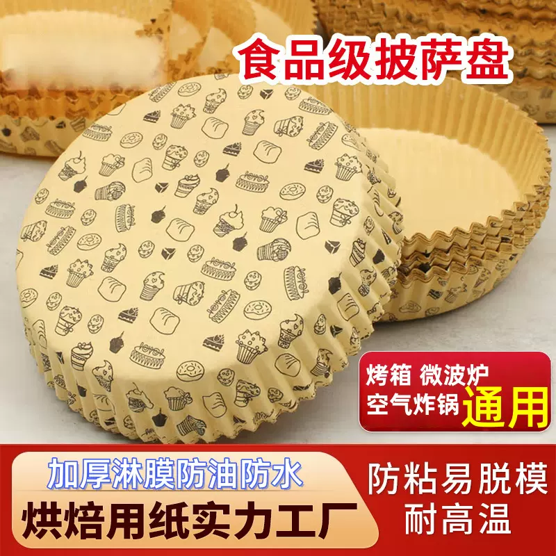 6寸披萨面包纸托淋膜烘焙耐高温家用不粘圆形防油纸杯披萨底托