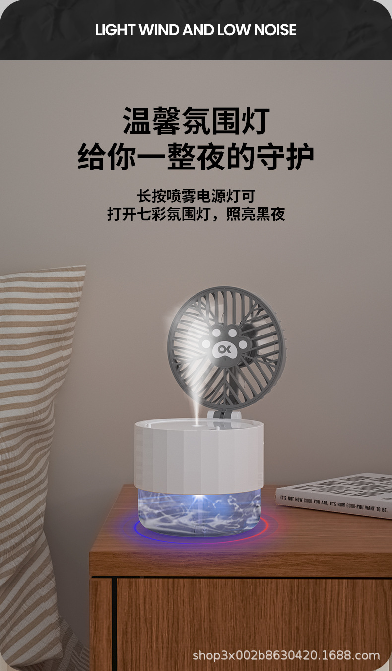 悦诚-夜灯加湿风扇_06.jpg