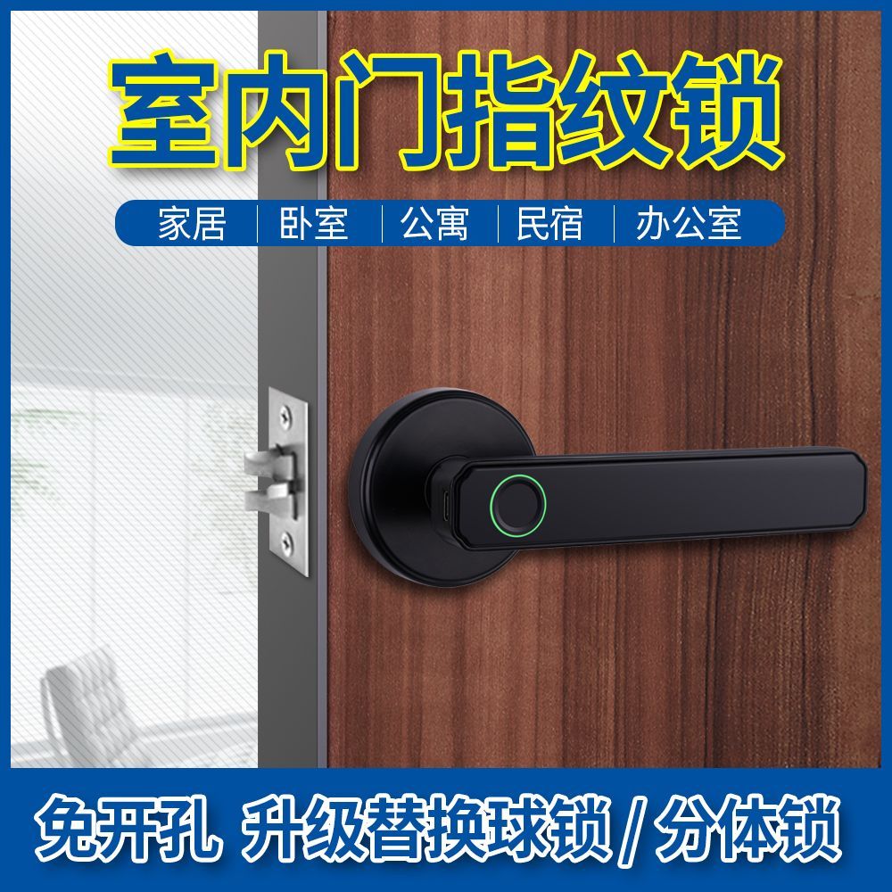 室内指纹锁家用木门通用型智能办公室卧室球形执手密码电子锁
