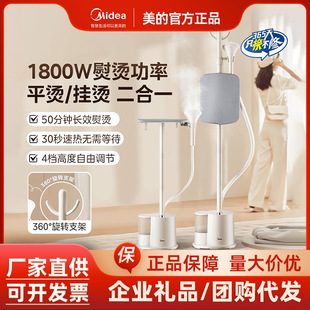 Midea hanging iron machine vertical hanging household electric iron steam double rod handheld large capacity high power YGJ18D1