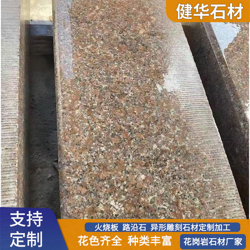 花岗岩五莲红石板别墅景区铺贴浅红色火烧板外墙砖荔枝面光面大板