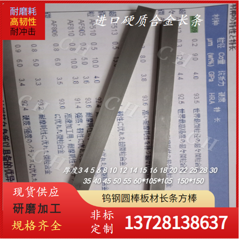 日本进口AF312超硬合金刀条超高耐磨钨钢条不易断裂AF312钨钢长条