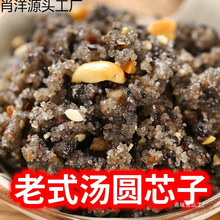 重庆老式汤圆馅心子黑芝麻花生夹沙扣馅料红豆沙馅青团元宵烘焙料
