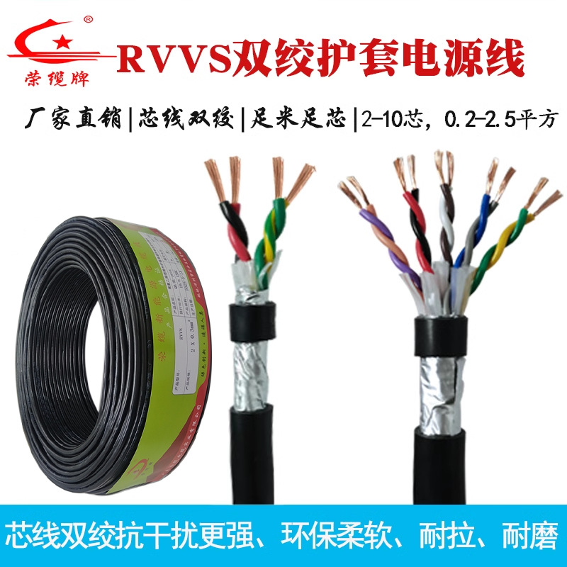 2对双绞电缆RVVS 2芯4芯10芯RS485信号线通讯线护套控制线电源线
