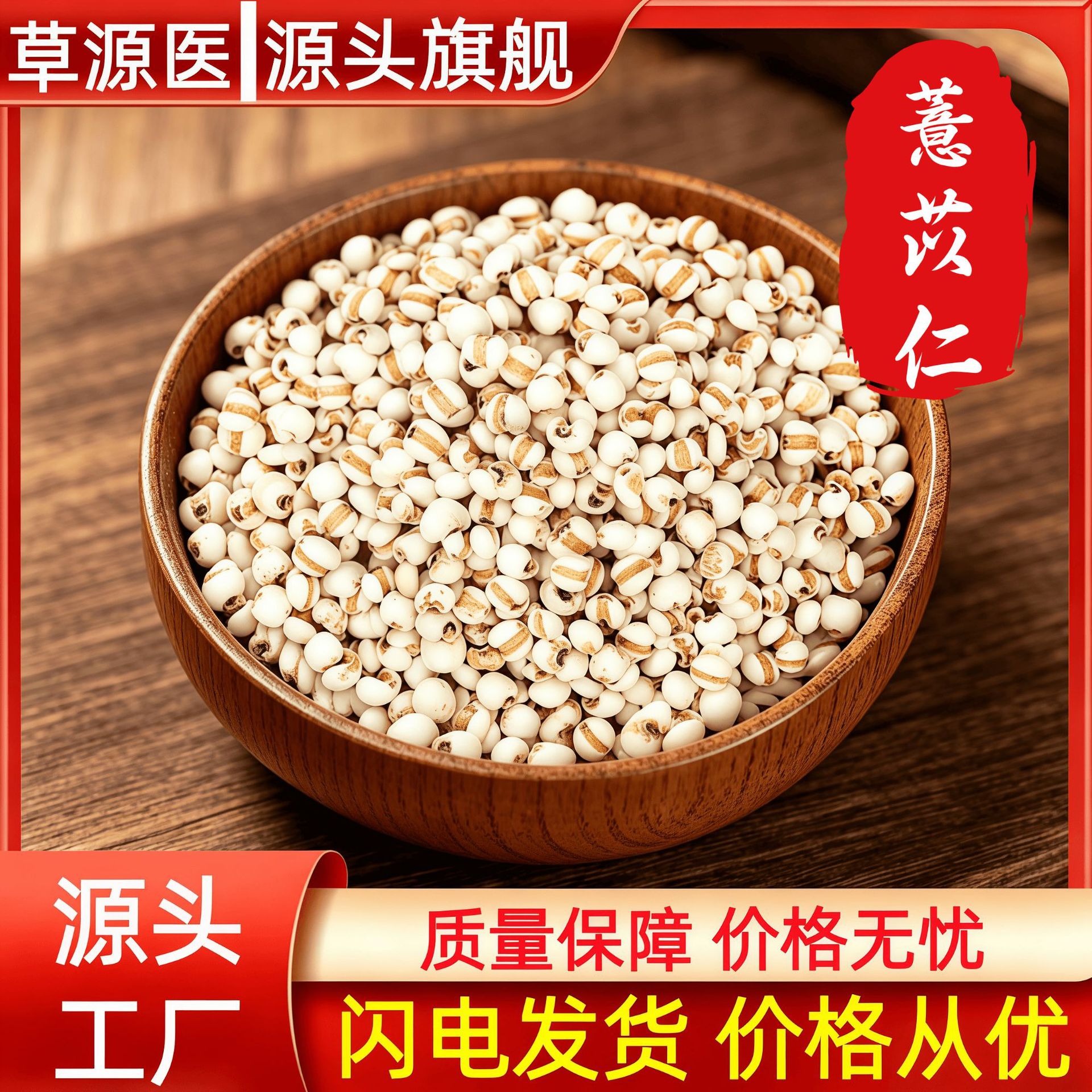 Coix Seed Yi Yi Ren 500g Dried Job's Tears Grains for Soup Congee and Herbal Tea in use