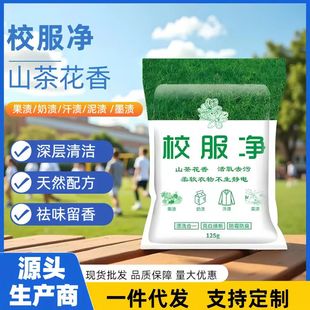 School uniform net student clothes cleaner white clothes washing powder to remove oil stains yellow stains fresh bright white color drift