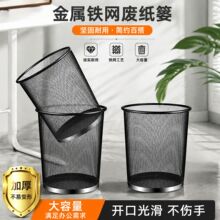轻奢加厚商务大容量办公室客厅家用简约无盖金属铁丝网收纳垃圾桶