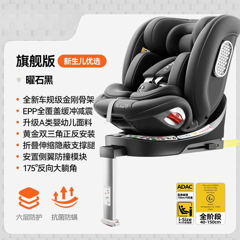 Flagship model - obsidian black [i-size certified] [adac test passed] [class a infant fabric] 175°Large reclining angle + foldable support legs