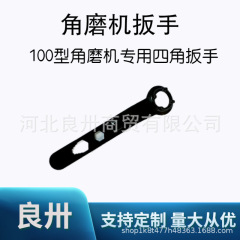 卸売りの新型サンダ四角レンチは、研磨片を分解して研磨片を交換します。