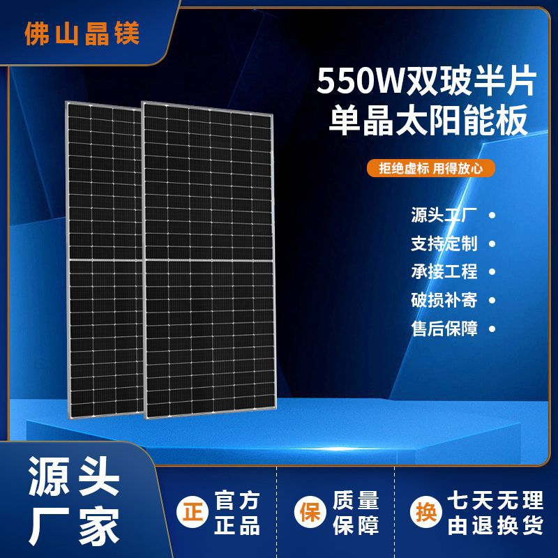 550W solar double glass panel solar power panel photovoltaic solar panel solar module solar5