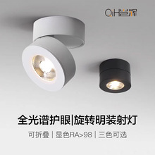 超薄明装射灯可调角度LED过道天花灯商铺用折叠小射灯清吧氛围灯