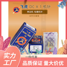 X9IGDC×1拷边机机针防热金针包缝机针锁边机三线四线机针14号