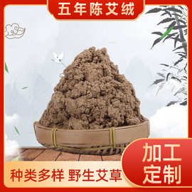 艾绒袋装散装可自制艾条艾草艾柱艾段家用五年艾绒厂家批发保健