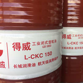 中石化长城L-CKC CKD中负荷齿轮油 重负荷齿轮油 长城齿轮油