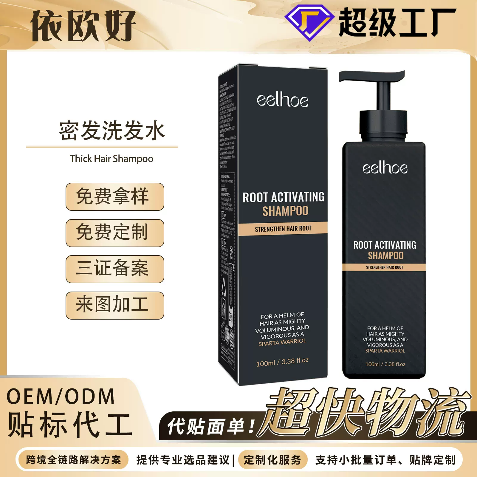 EELHOE 密发洗发水 防掉固发浓密蓬松秀发柔顺强韧修护护发洗发露