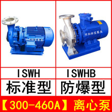 ISWH300-460A 卧式不锈钢管道离心泵 IHWB型防爆化工泵