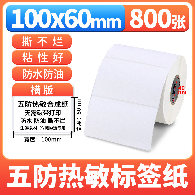 Nomax 3 耐性感熱ラベル紙 60*40 20 30 50 70 80 90 100 空白粘着計量紙|undefined