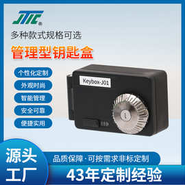 JTIC品牌 物联网智能锁 云控KeyBoX 钥匙盒 智能钥匙箱 电源锁