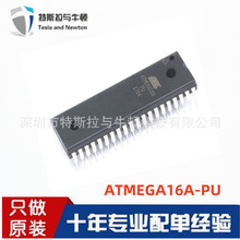 ATMEGA16A-PU 贴片DIP40原装芯片 微控制器IC单片机AVR电子元器件