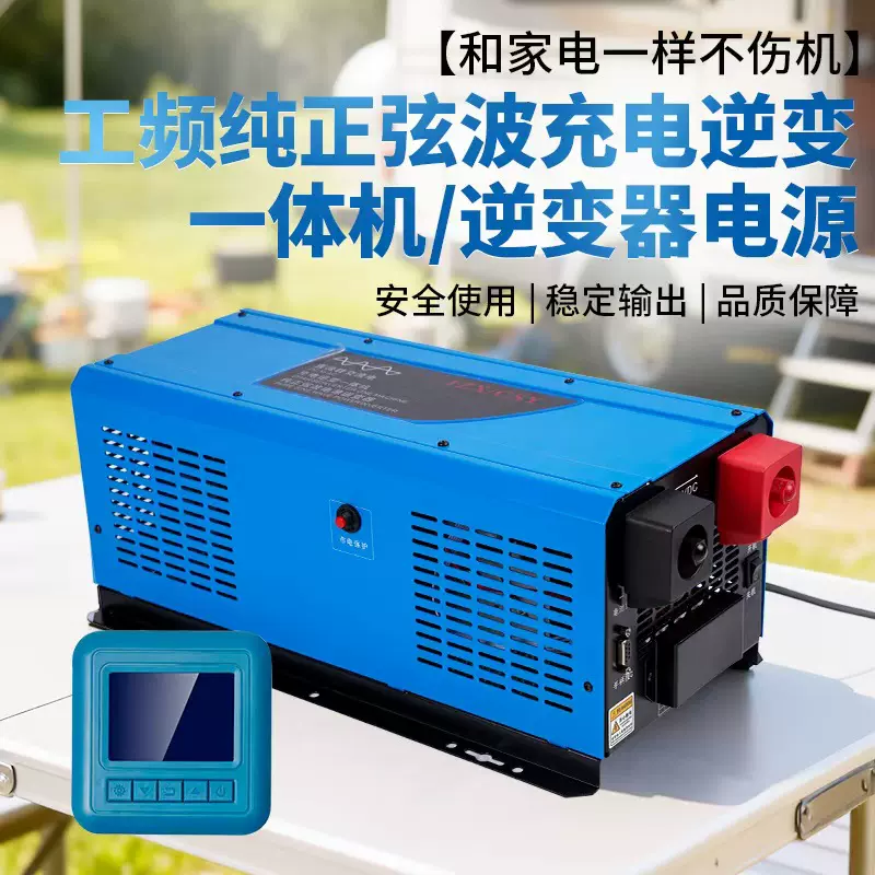 房车逆变器工频12V/24/48V充逆变一体机