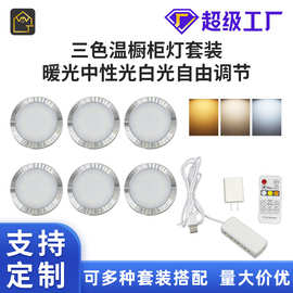 双色超薄圆形橱柜灯led铝材酒柜衣柜房车灯puck light小圆灯套装
