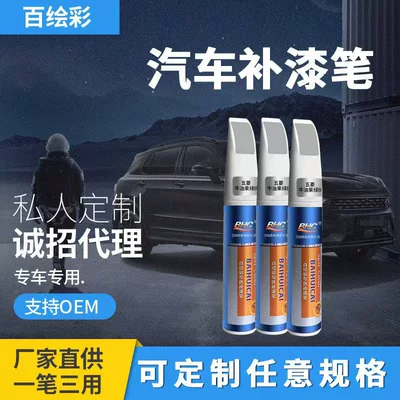 Car Paint Touch-Up Pen Wholesale Paint Scratch Repair Pen Car Beauty Supplies Repair Paint Pen Set Non-Fading