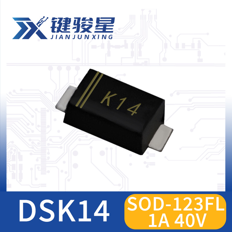 DSK14 丝印K14  贴片SOD123 贴片肖特基二极管 厂家直销现货供应