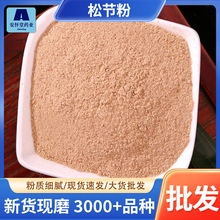 包邮散装新货松节粉批发零售源头大货价优农产品现磨粉代发松节粉
