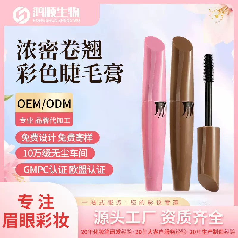 彩色睫毛膏女防水防汗纤长卷翘细刷头浓密超长不晕染跨境定制代发