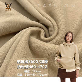 纳米绒360G/460-470G全棉毛圈抓绒卫衣 重磅卫衣卫裤校服外套面料